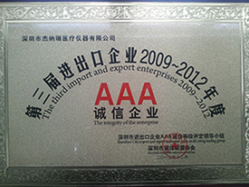 第三届进出口诚信AAA企业证书